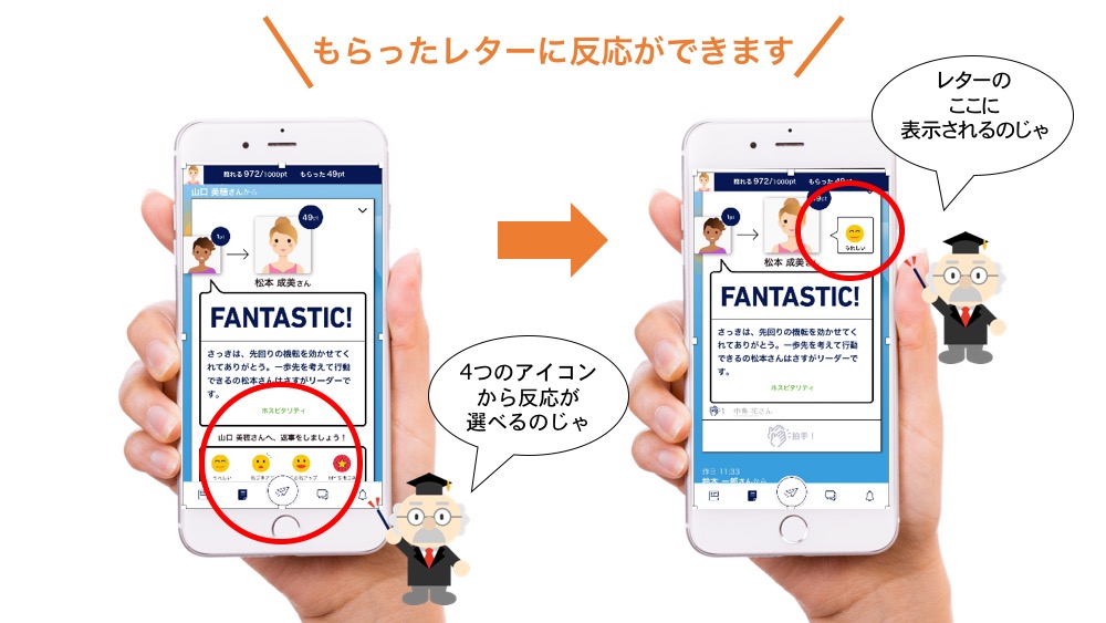 レターに反応_ レターに反応_