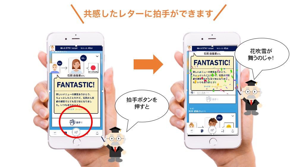 レターに拍手 レターに拍手